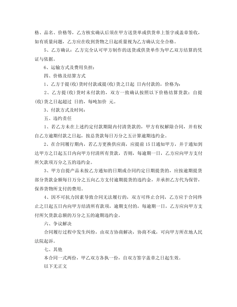 白酒销售合同模板 _第2页