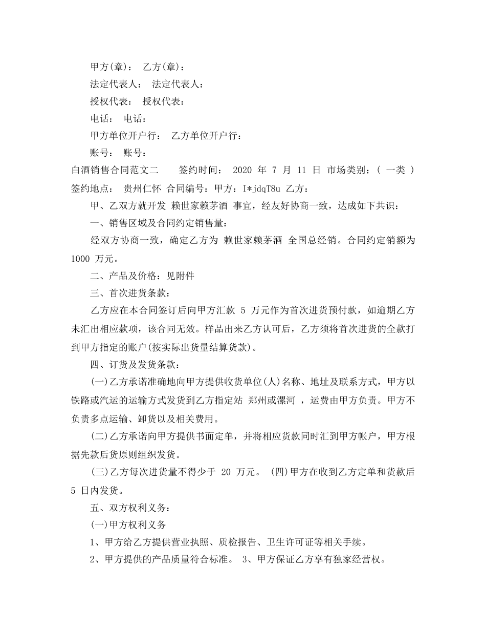 白酒销售合同模板 _第3页