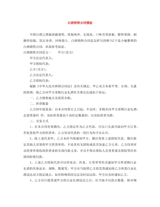 白酒销售合同模板 