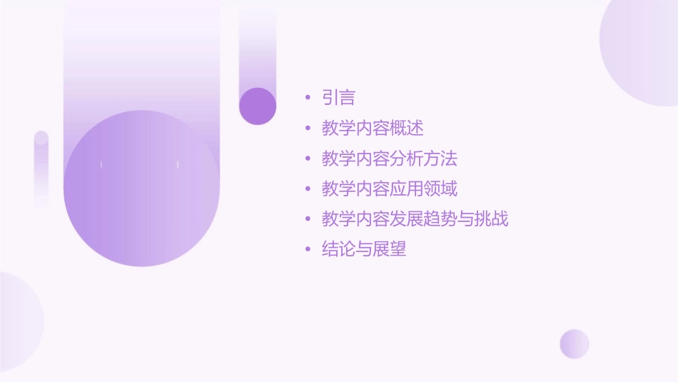 教学内容分析课件_第2页