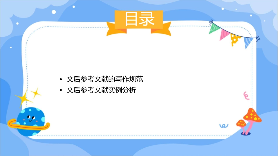 文后参考文献著录格式课件_第3页
