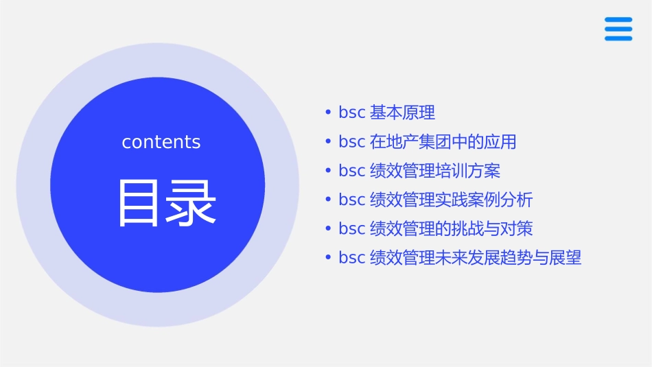 某地产集团BSC绩效管理培训课件_第2页