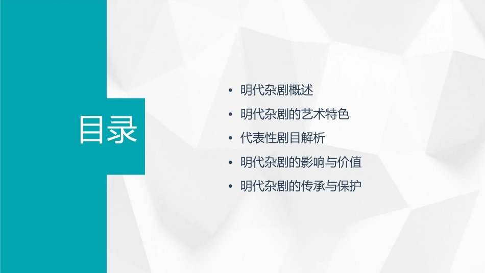 明代杂剧汇总课件_第2页
