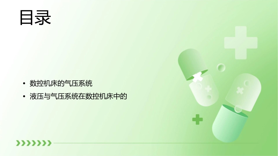 数控机床的液压与气压装置课件_第2页