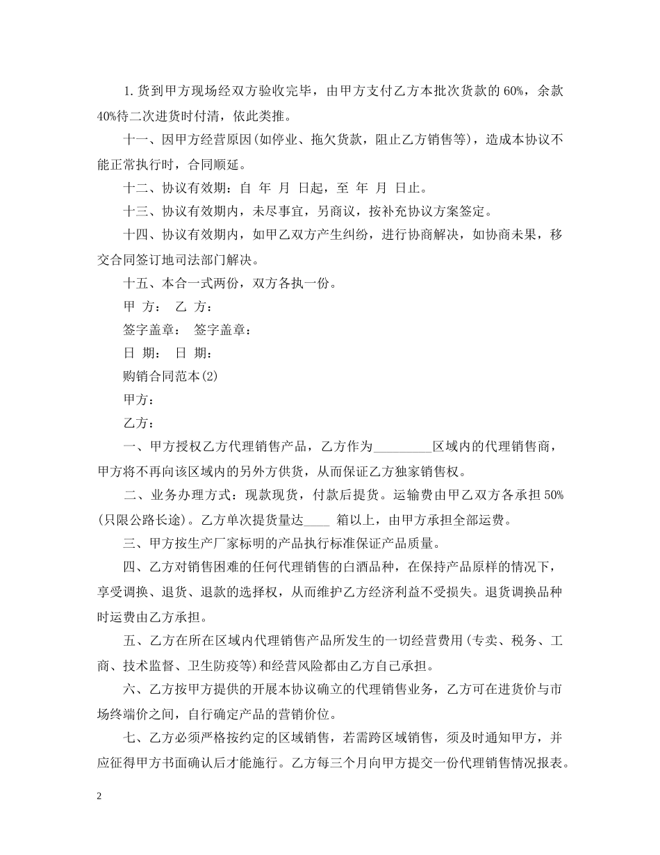 白酒购销合同范本 _第2页