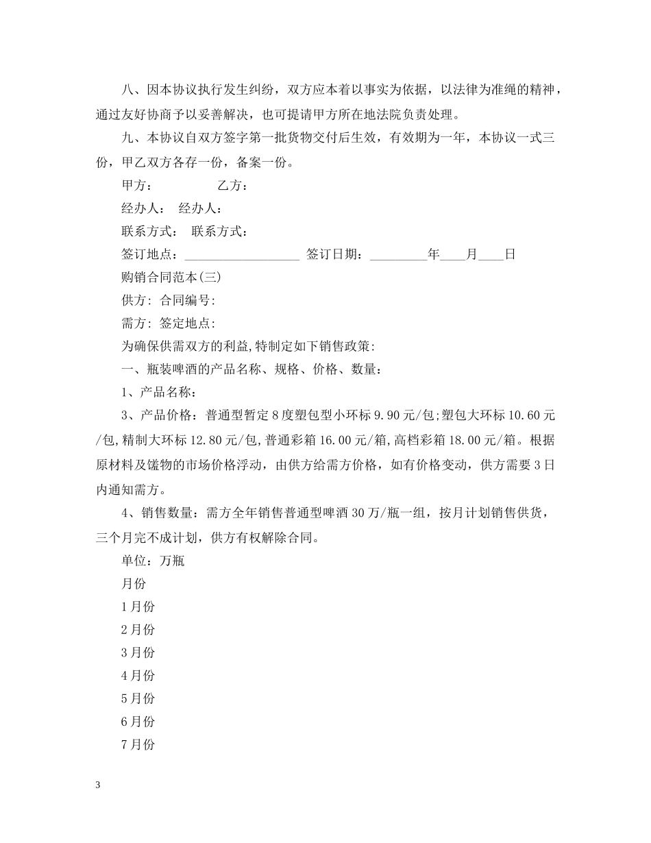 白酒购销合同范本 _第3页