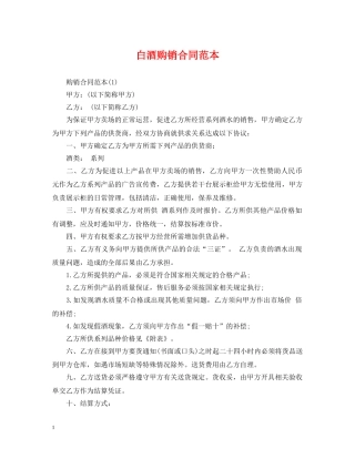 白酒购销合同范本 