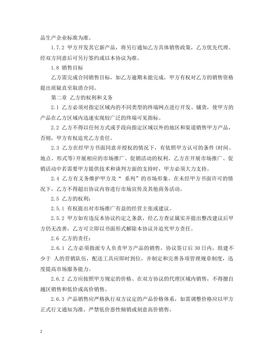 白酒经销合同范本 _第2页