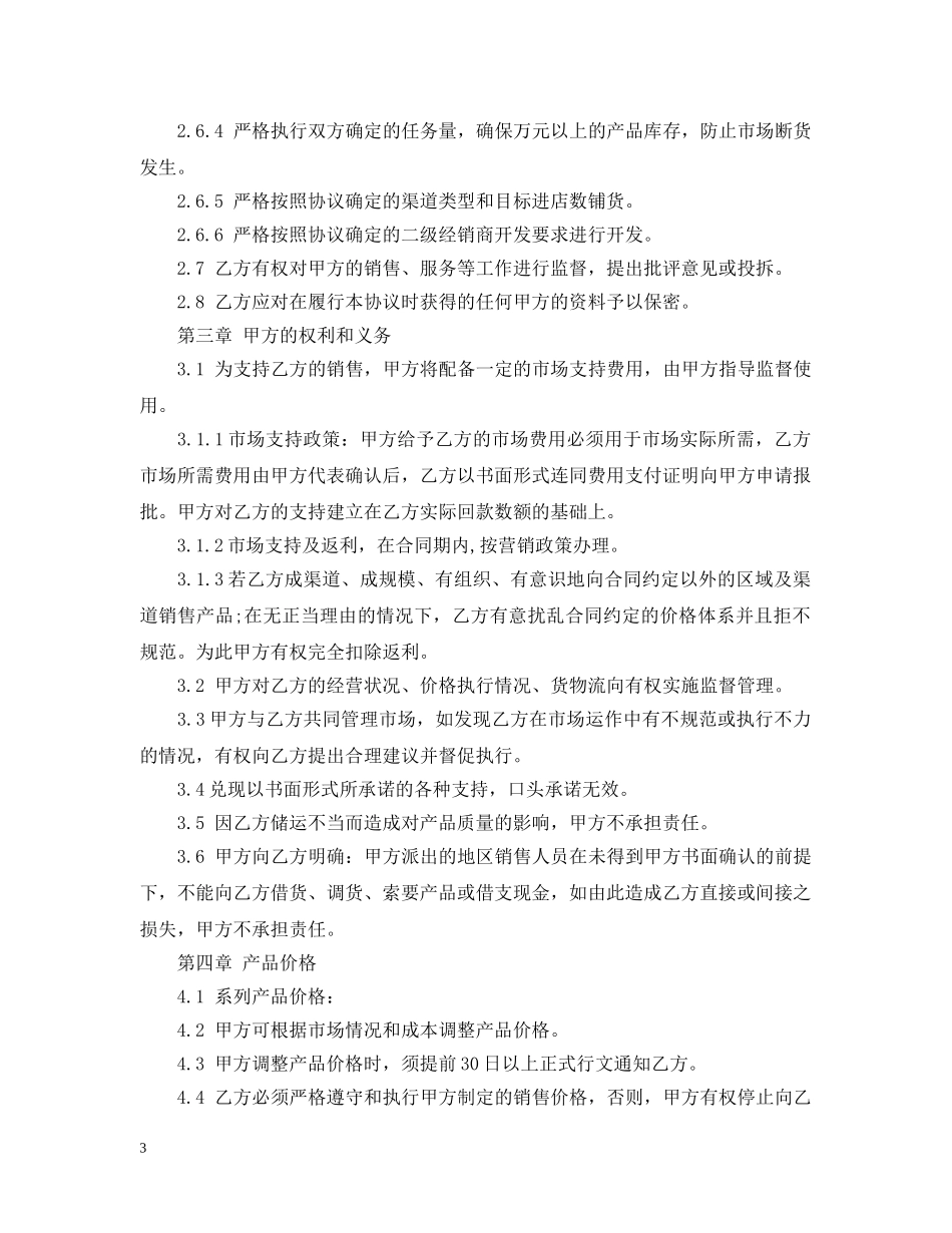 白酒经销合同范本 _第3页