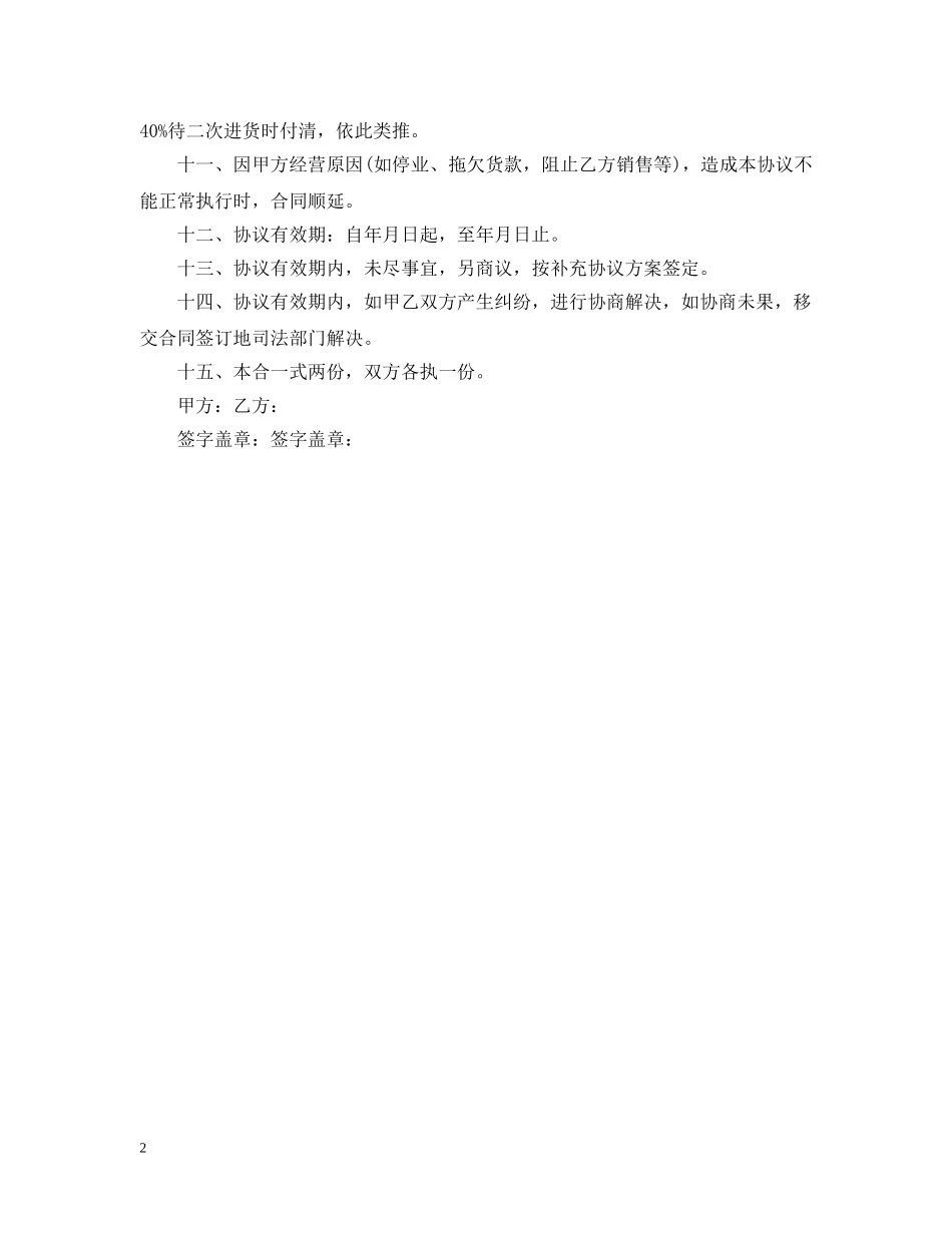 白酒购销合同书范本 _第2页