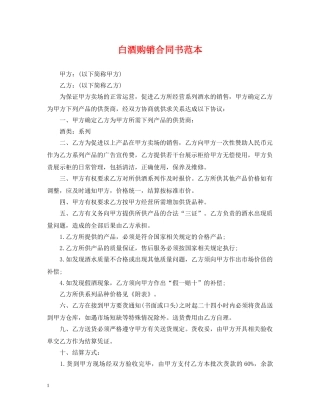 白酒购销合同书范本 