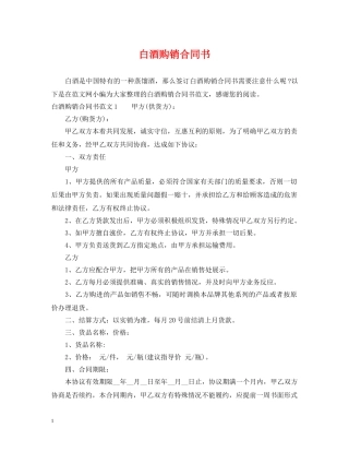 白酒购销合同书 