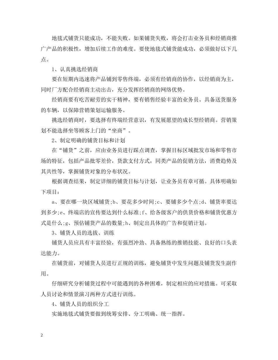 白酒的营销策划 _第2页