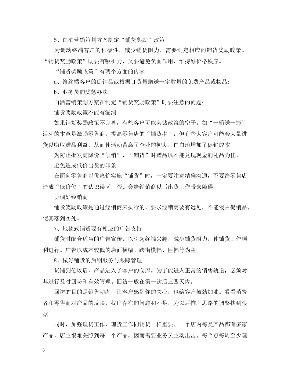 白酒的营销策划 _第3页