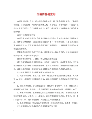 白酒的营销策划 
