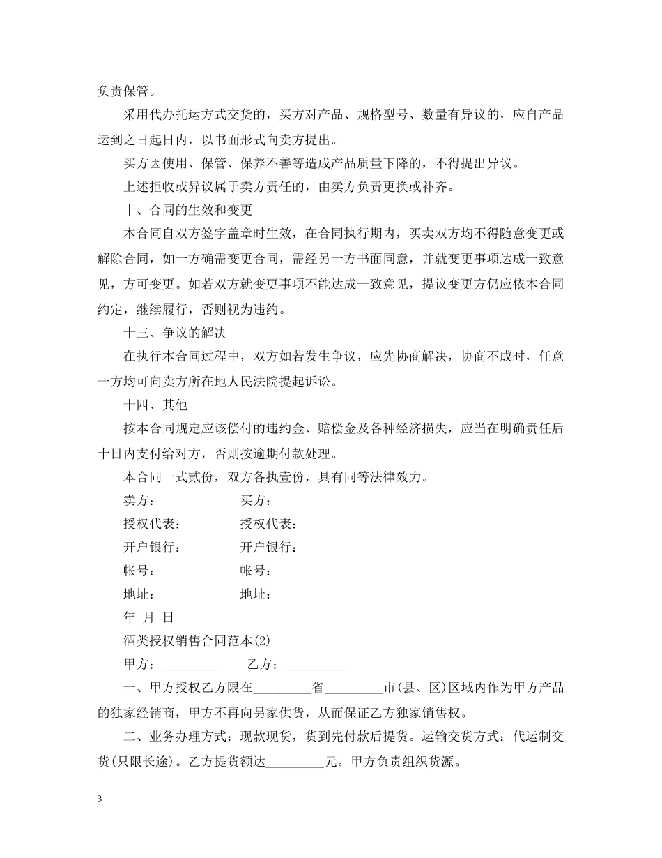 白酒授权销售合同示范文本 _第3页