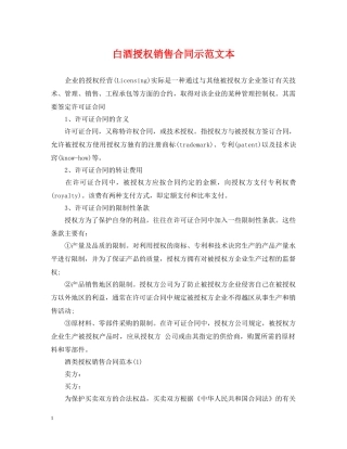 白酒授权销售合同示范文本 