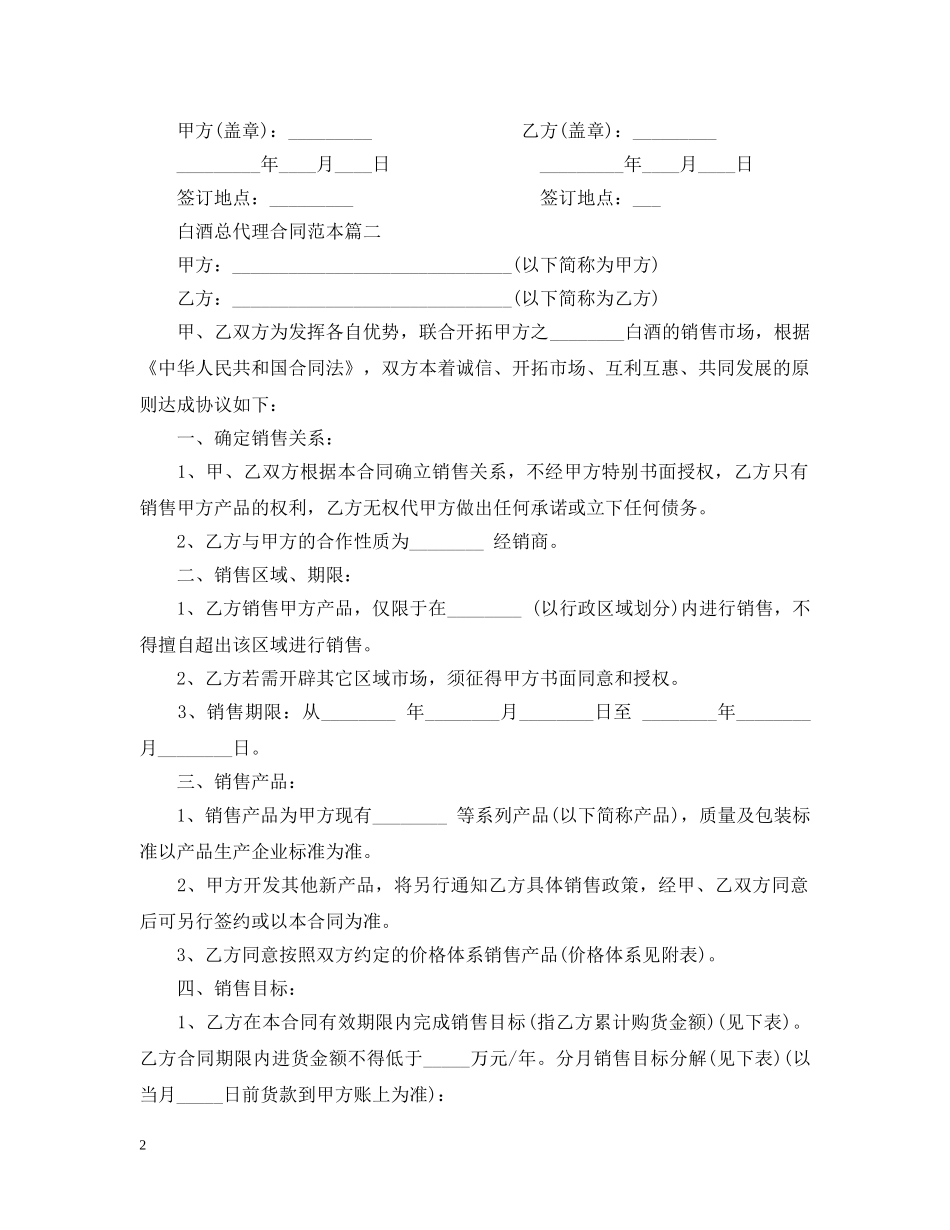 白酒总代理合同范本2篇 _第2页