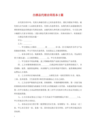 白酒总代理合同范本2篇 