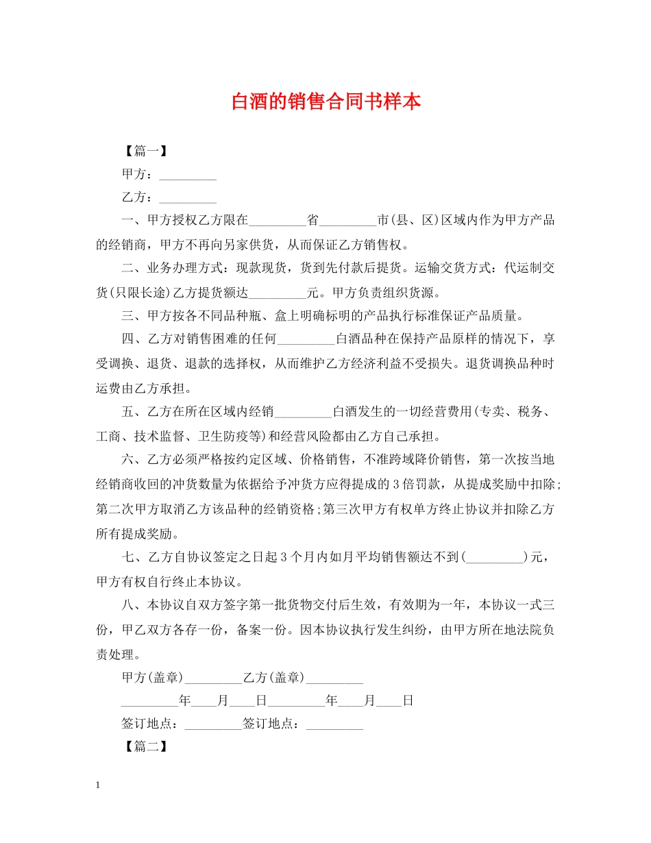 白酒的销售合同书样本 _第1页