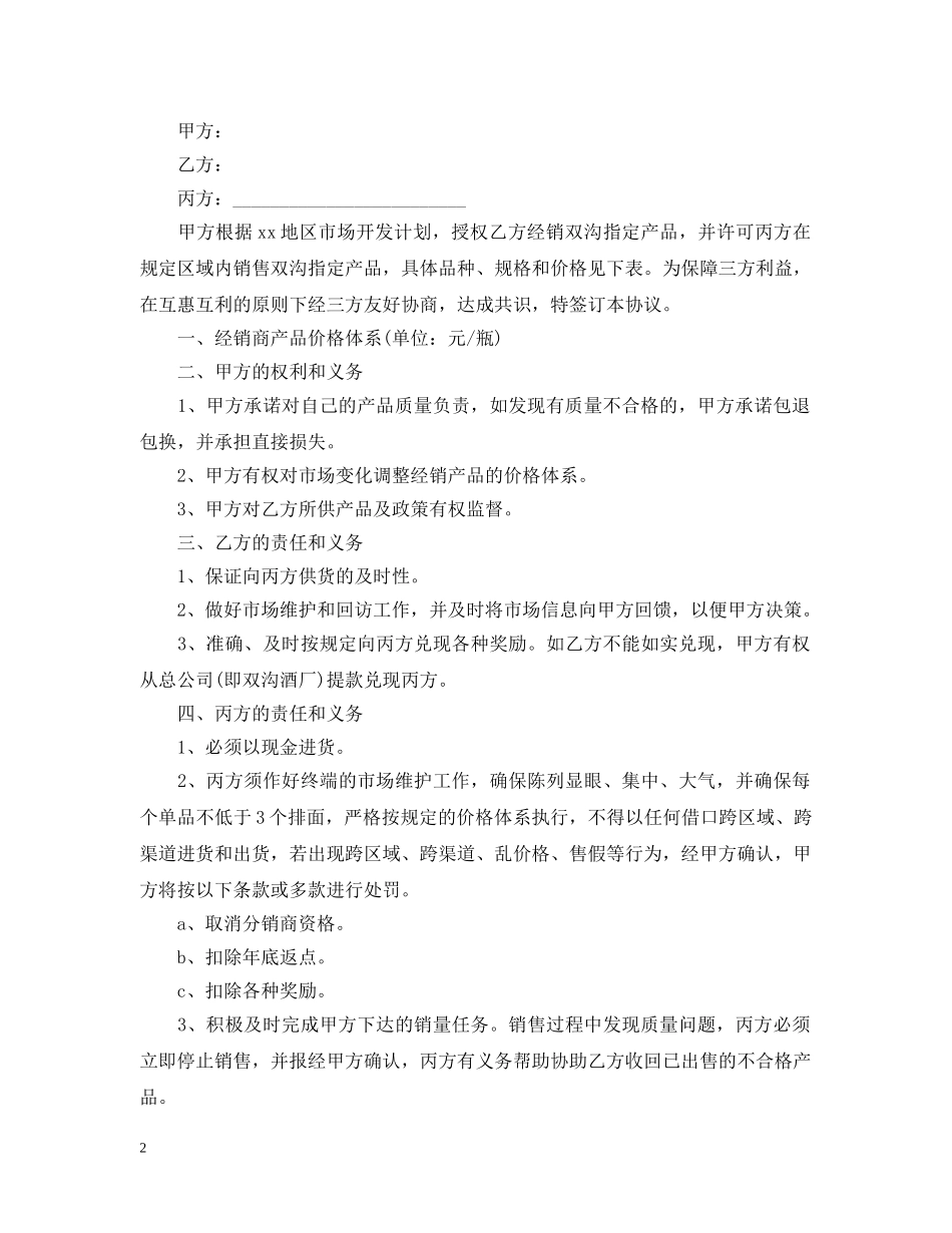 白酒的销售合同书样本 _第2页