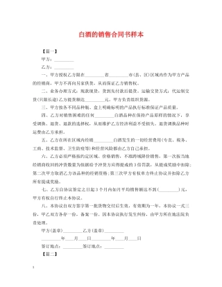 白酒的销售合同书样本 