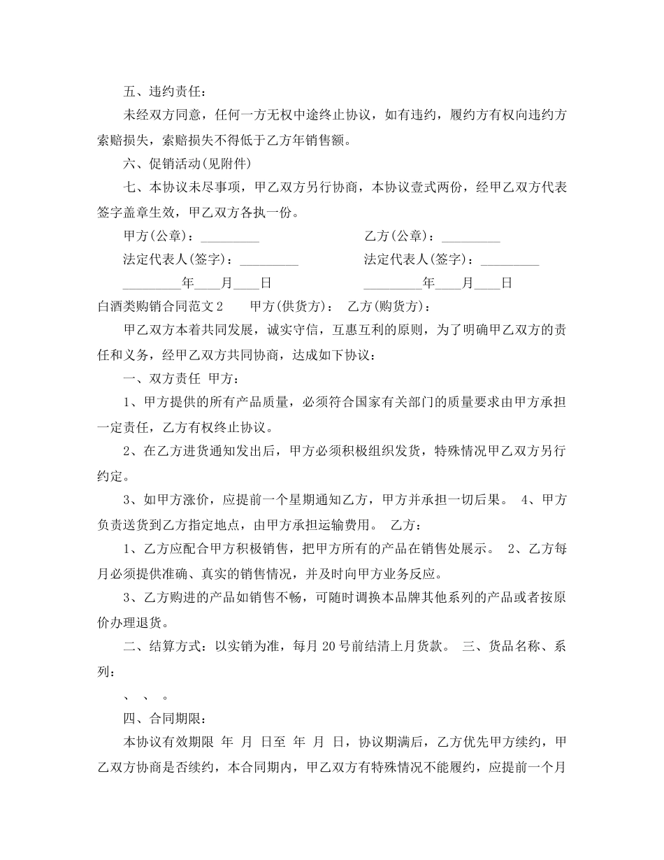 白酒类购销合同 _第2页