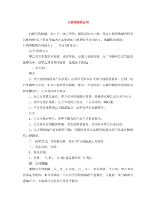 白酒类购销合同 