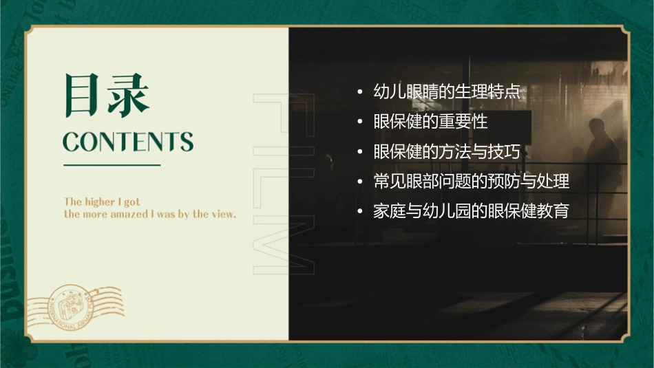 幼儿卫生学之眼护理课件_第2页