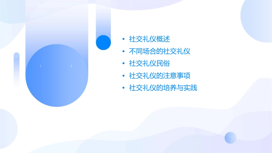 社交礼仪民俗课件_第2页