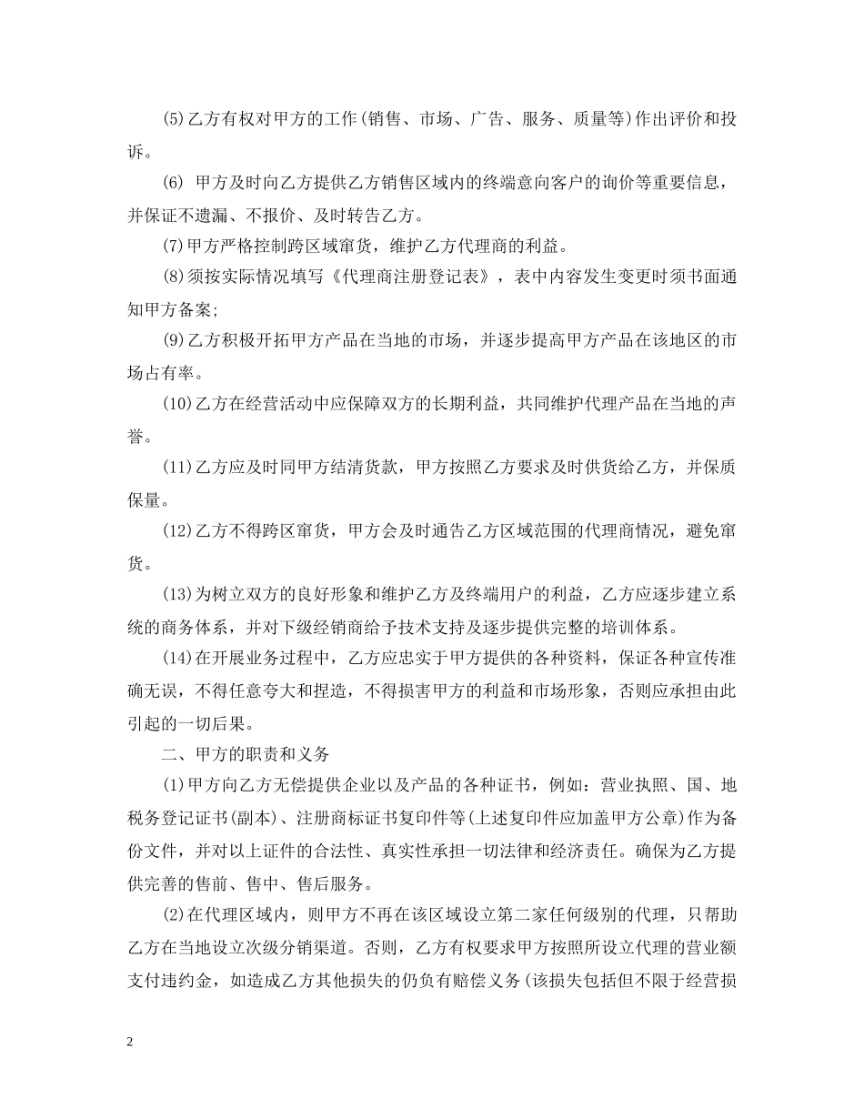 白酒区域代理合同范本2篇 _第2页