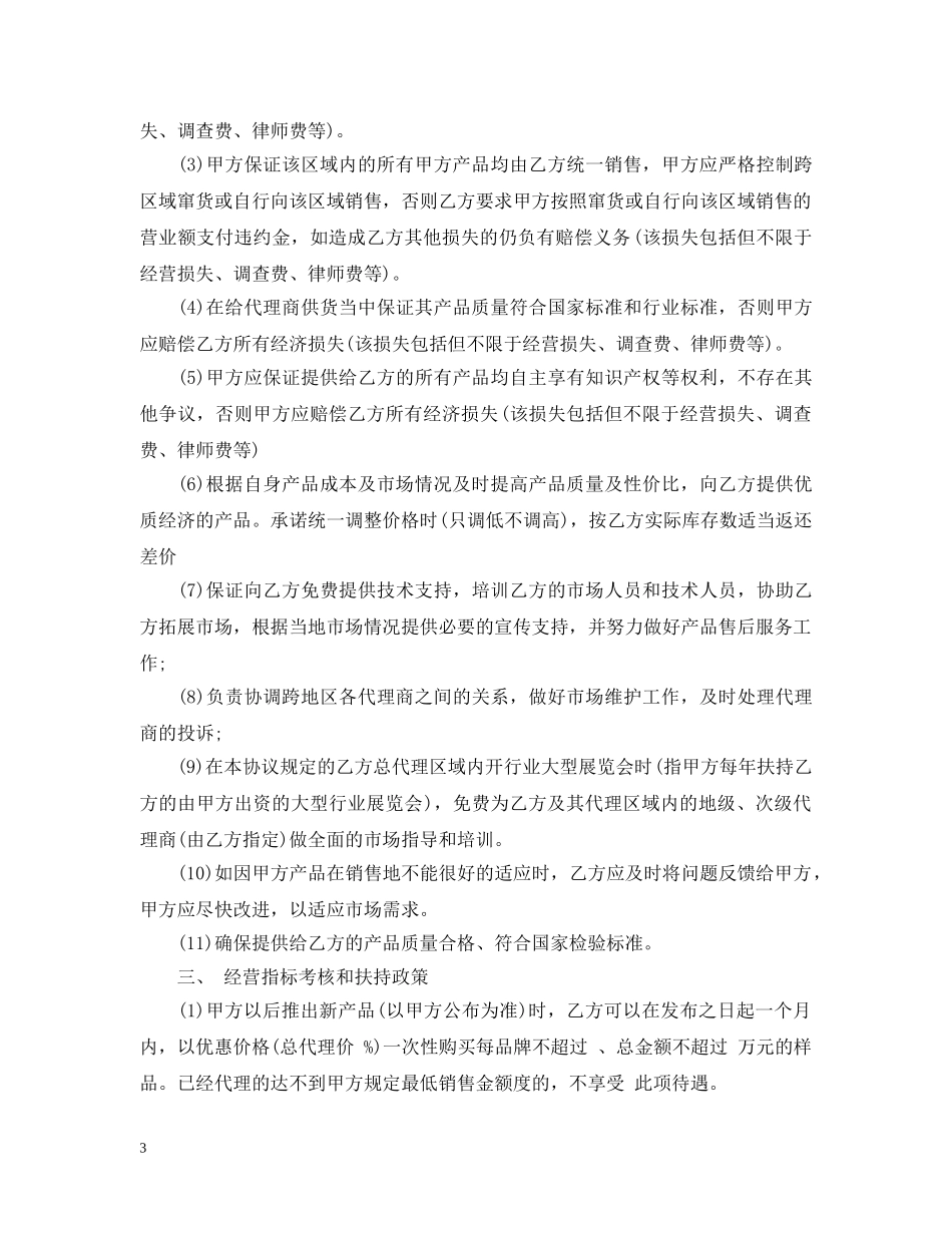 白酒区域代理合同范本2篇 _第3页