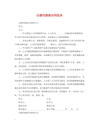 白酒代理商合同范本 