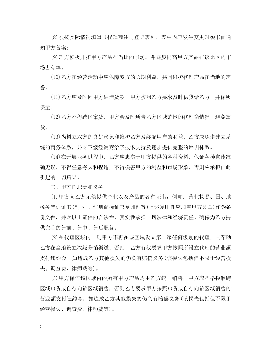 白酒区域代理销售合同范本 _第2页