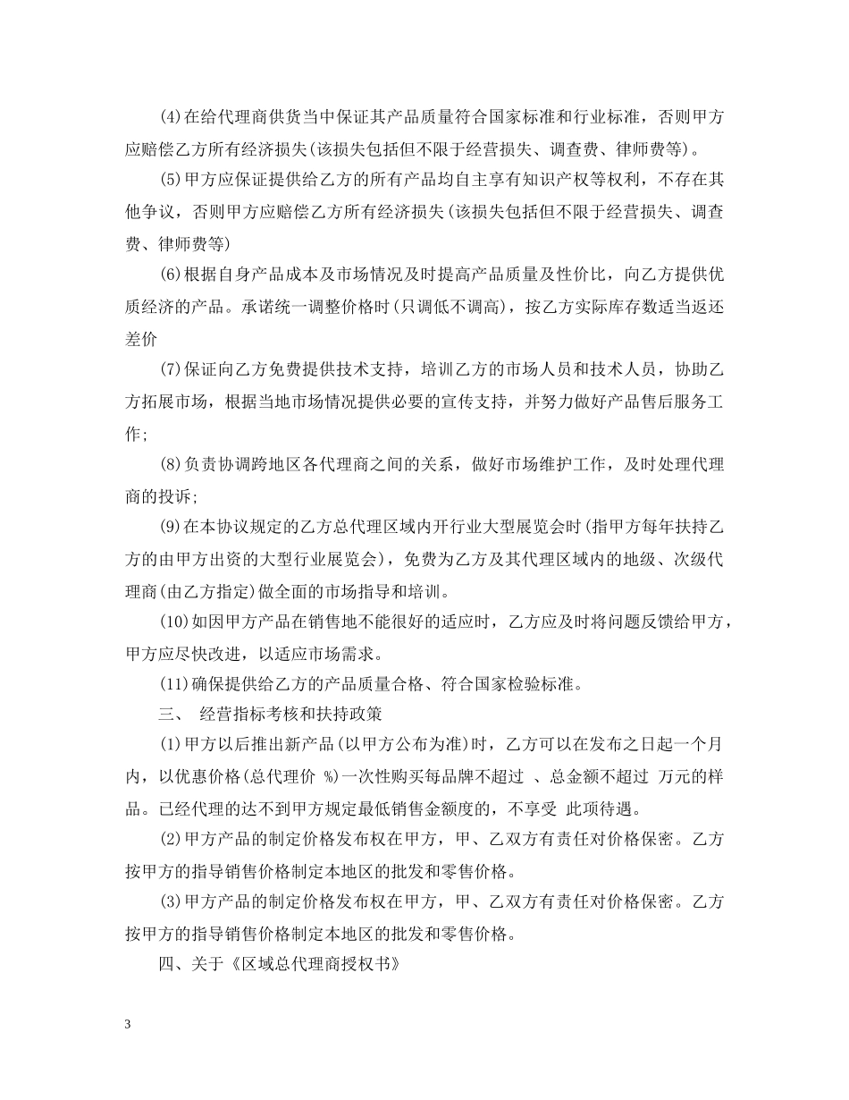 白酒区域代理销售合同范本 _第3页