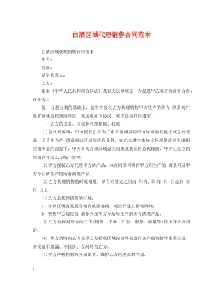 白酒区域代理销售合同范本 