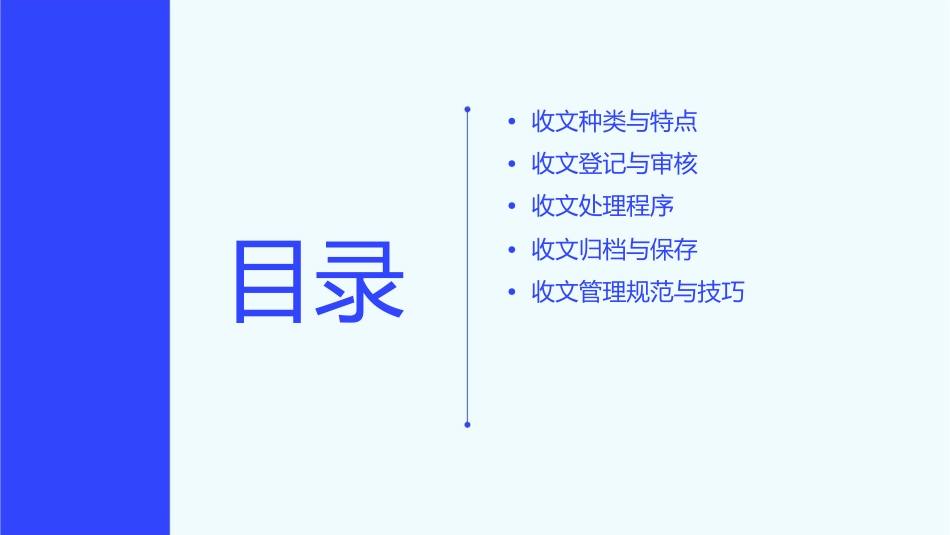 秘书收文制作处理课件_第2页