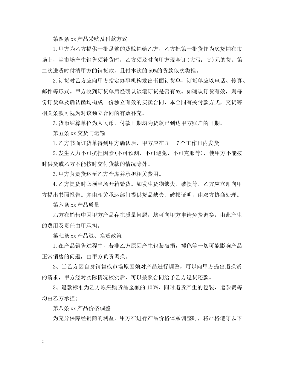 白酒代理合同范本2 _第2页