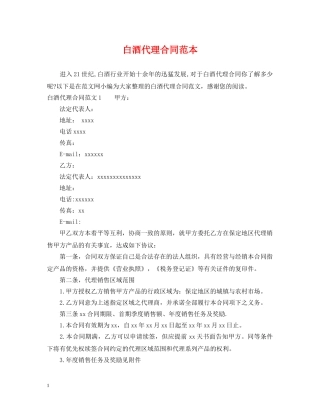 白酒代理合同范本2 