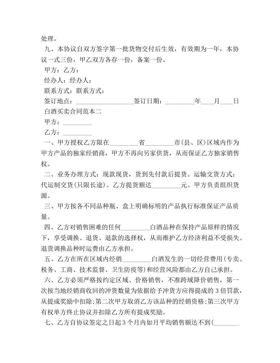 白酒买卖合同范本3篇 (2) _第2页