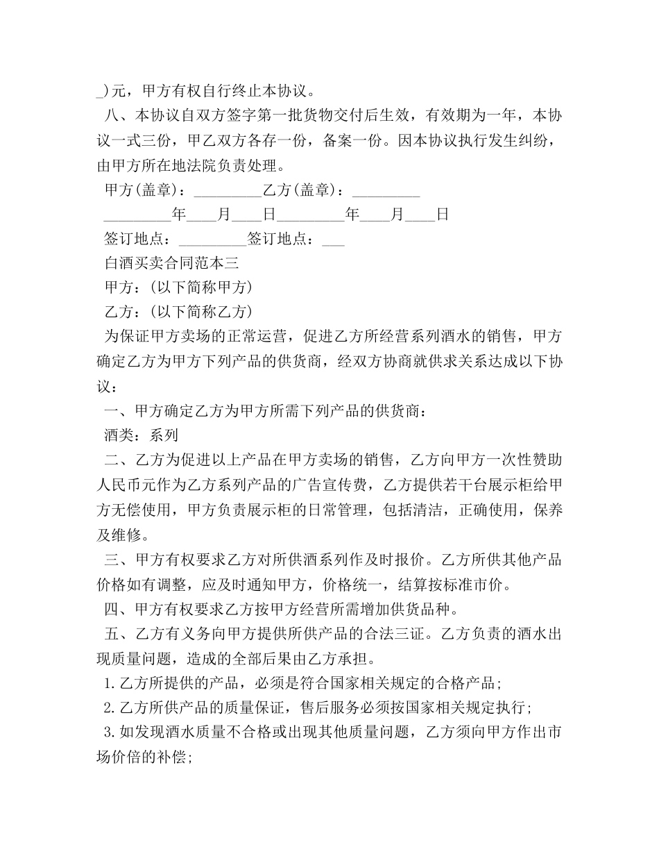 白酒买卖合同范本3篇 (2) _第3页
