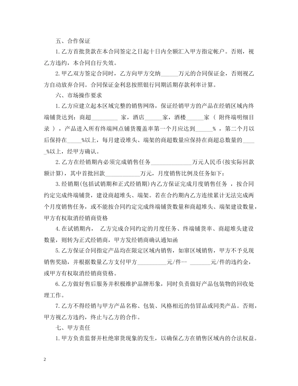 白酒代理和分销商合同范本2篇 _第2页