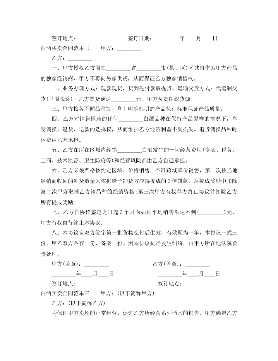 白酒买卖合同范本3篇 _第2页