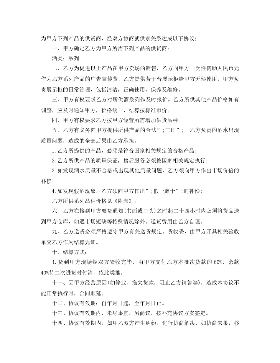 白酒买卖合同范本3篇 _第3页