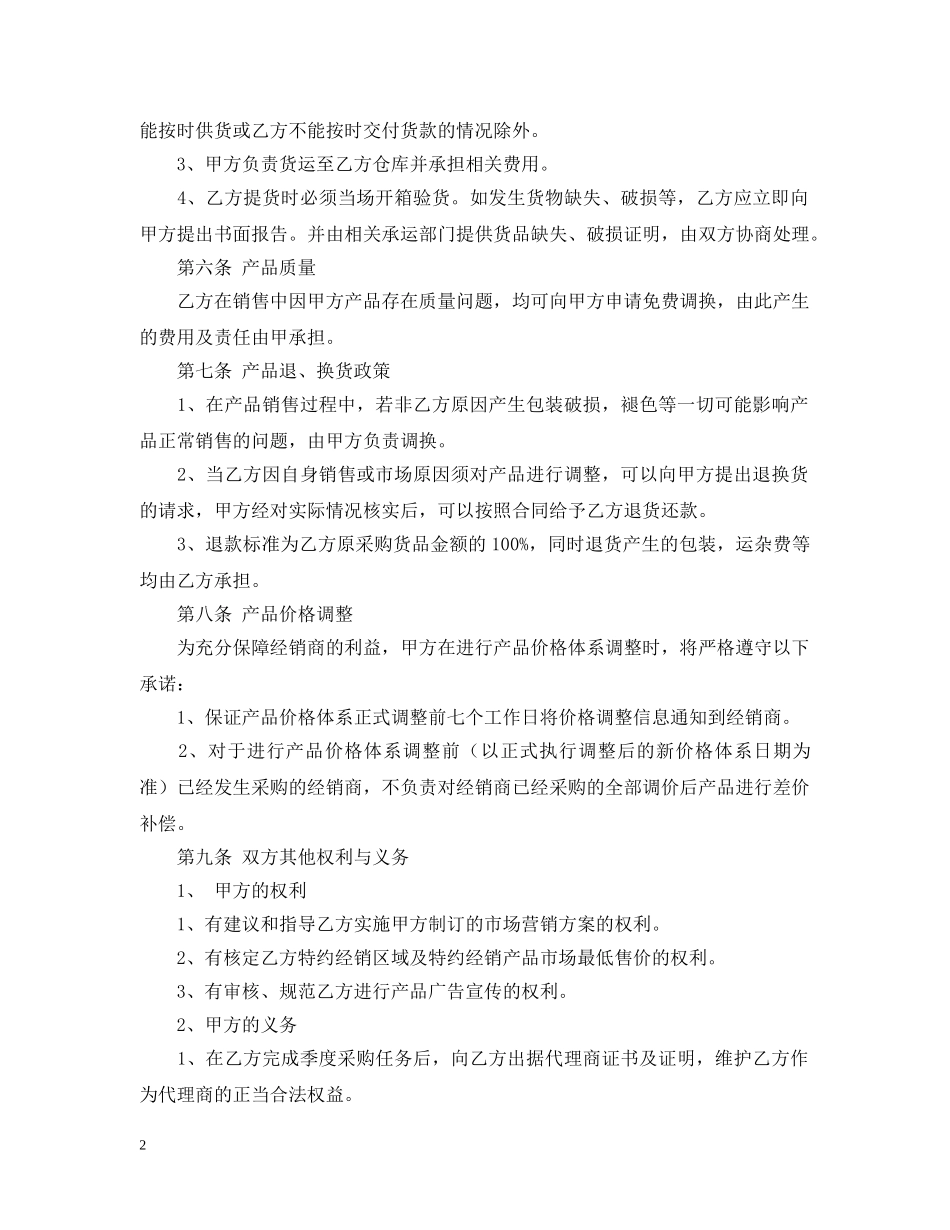白酒代理合同范本 _第2页