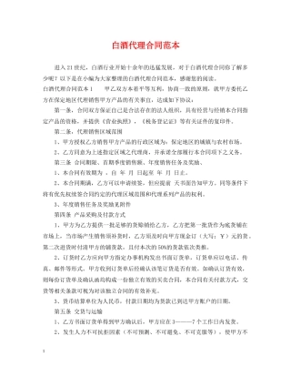 白酒代理合同范本 