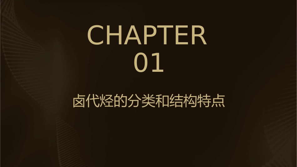 选修五《卤代烃》完课件_第3页