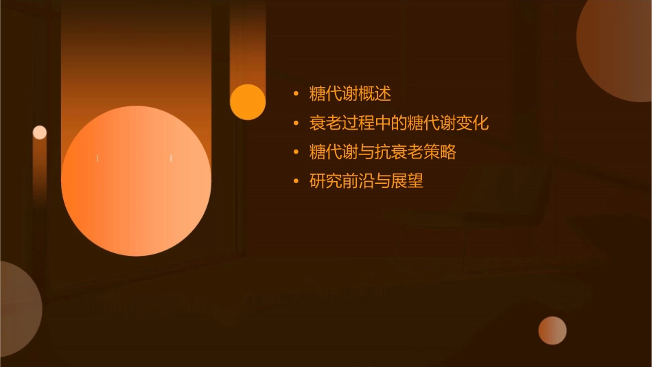 糖代谢与衰老课件_第2页