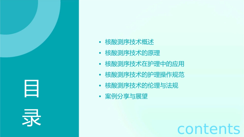 核酸测序技术护理课件_第2页