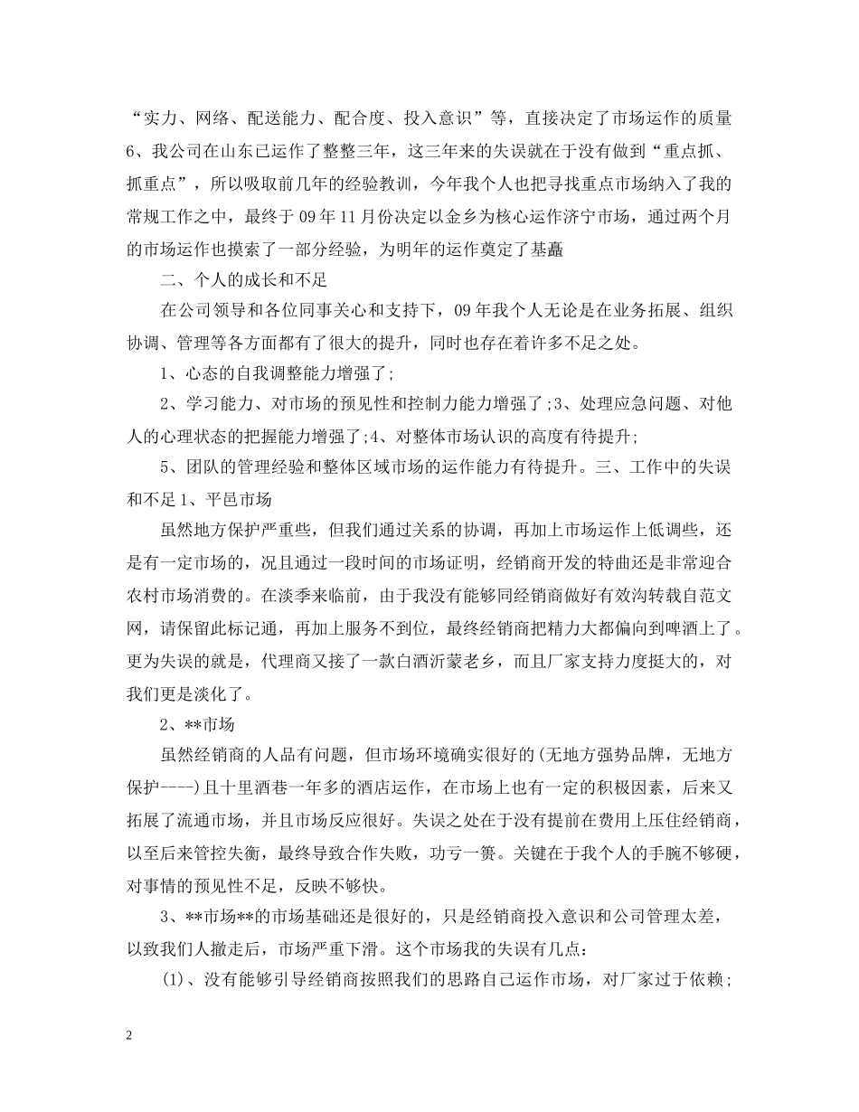 白酒业务员月工作规划 _第2页